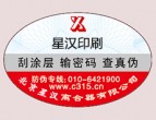 電子產(chǎn)品防偽標簽